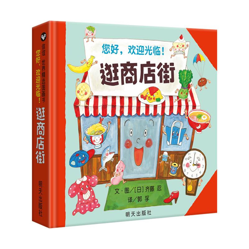 Kids Education Books - สวัสดี ยินดีต้อนรับสู่ถนนช้อปปิ้ง หนังสือภาพสำหรับเด็กเพื่อการเรียนรู้ด้านการเงิน การพัฒนาความรู้ทางปัญญา และการศึกษาปฐมวัยแบบพ่อแม่ลูก