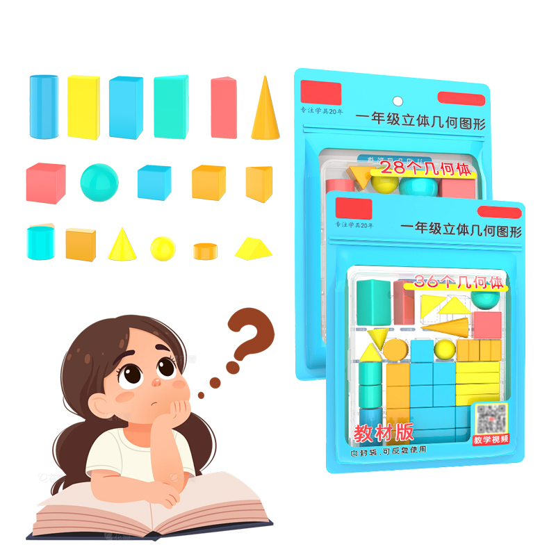 Math Manipulative Set - ชุดเรขาคณิต 3 มิติ 28/36 ชิ้น รูปทรงเรขาคณิตต่างๆ