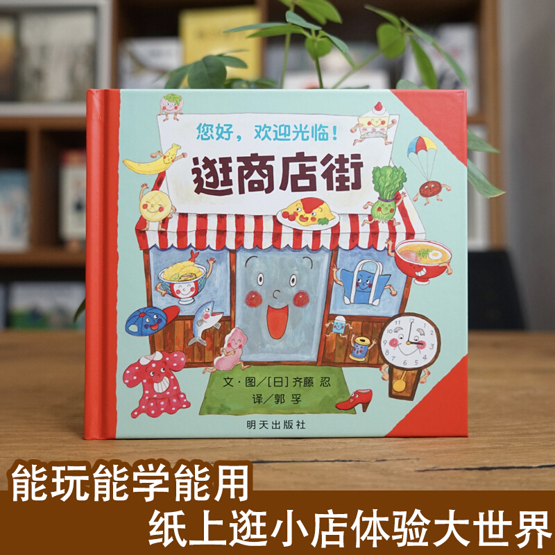 สวัสดี ยินดีต้อนรับสู่ถนนช้อปป - Kids Education Books บทวิจารณ์และราคา
