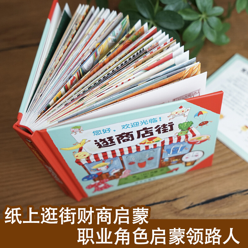 สวัสดี ยินดีต้อนรับสู่ถนนช้อปป - Kids Education Books บทวิจารณ์และราคา