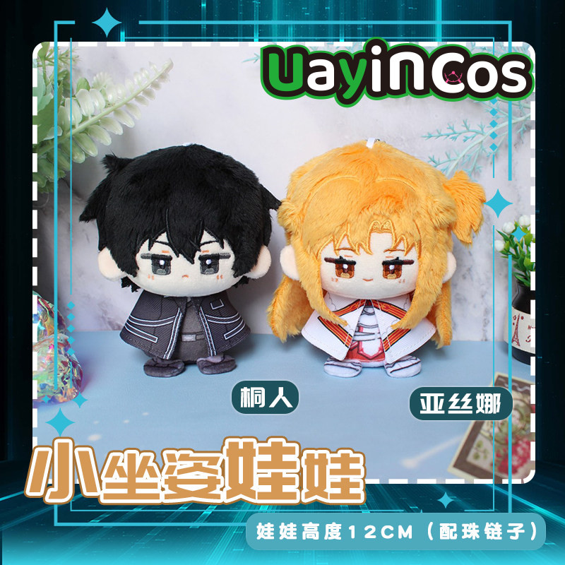 ตุ๊กตาพวงกุญแจดาบศิลปะออนไลน์  - Kids Education Game Online Free บทวิจารณ์และราคา
