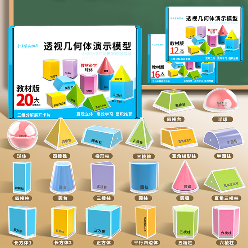 12/16/20 ชุดสาธิตเรขาคณิต แบบจ - Math Manipulative Set บทวิจารณ์และราคา